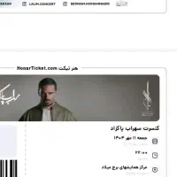 ۲ عدد بلیط کنسرت سهراب پاکزاد