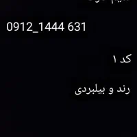 سیم کارت کد 1