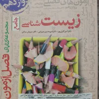 زیست جامع فصل آزمون خیلی سبز