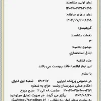 مزایده یکباب مغازه تجاری به مساحت ۴۹۸ متر مربع