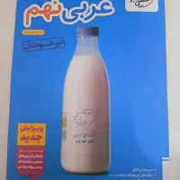 کتاب عربی خیلی سبز نهم