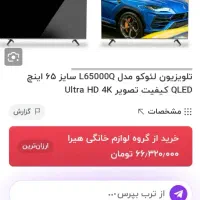 لئوکو65 زیر قیمت بازار QLED