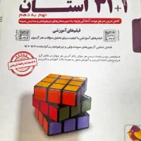 ۳۲ استان / نهم به دهم