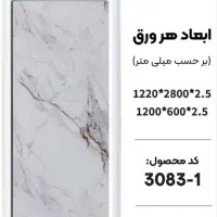 ماربل شیت،چسب|مصالح و تجهیزات ساختمان|دزفول, |دیوار