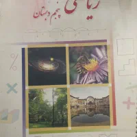 معلم خصوصی خانم ریاضی ابتدایی شهرک غرب