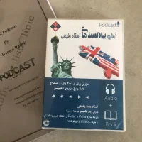 پادکست آموزش زبان انگلیسی استاد رفیعی