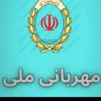 600 میلیون امتیاز وام مهربانی