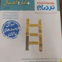 کتاب کمک درسی ریاضی،حسابان و گسسته کنکور|کتاب و مجله آموزشی|اسلام‌شهر, شهرک قائمیه|دیوار