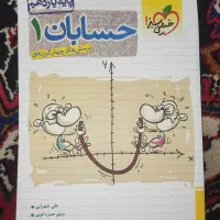 کتاب کنکور حسابان 1