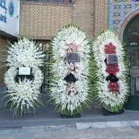 گل‌های تسلیت افتتاحیه ترحیم ختم تبریک
