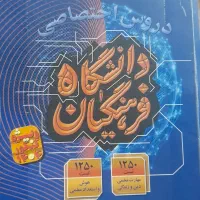 کتاب دانشگاه فرهنگیان