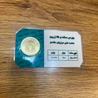 سکه طلا امامی