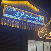 اگهی استخدام