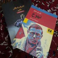 کتاب تهوع ، اشراف زادگان فقیر