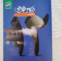 دروس طلایی دوازدهم انسانی (گام به گام)