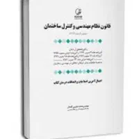 کتاب قانون نظام مهندسی برای آزمون همراه کلیدواژه