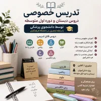 تدریس خصوصی