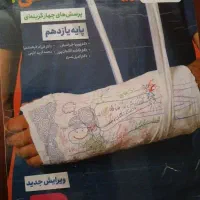 کتاب کنکوری یازدهم تجربی