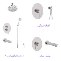 شیرالات توکار تٌرک /ست مارگون کروم