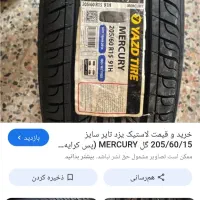 لاستیک یزد تایر