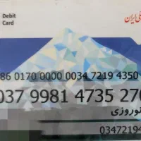 کارت بانکی پیدا شده