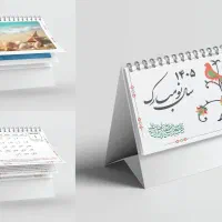 تقویم سال 1405