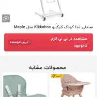 میز غذا خوری کودک یا صندلی بچه|مبلمان خانگی و میز عسلی|ساوه, |دیوار