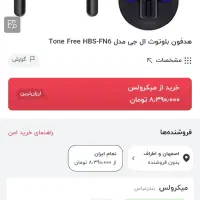 LG tone free fn6|لوازم جانبی موبایل و تبلت|اصفهان, عمان سامانی|دیوار