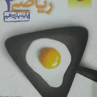 ریاضی کنکور تجربی|کتاب و مجله آموزشی|باسمنج, |دیوار