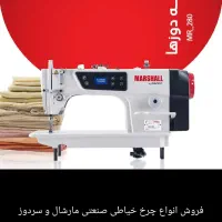 بهترین راسته دوز و سردوز را از ما بخواهید