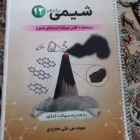 کتابهای کمک درسی زیست ریاضی شیمی فیزیک زمبن شناسی|کتاب و مجله آموزشی|کرج, شهرک بیدارچشمه|دیوار