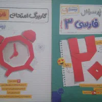 فارسی دوازدهم مهروماه