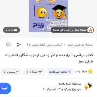 کتاب تست ریاضی و فیزیک دهم خیلی سبز کاملا نو|کتاب و مجله آموزشی|محلات, |دیوار