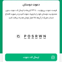 برنامه ویپادروبااین کدمعرف نصب کن ۷۵تومن پول بگیر