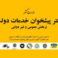 نیروی خانم برای دفتر پیشخوان دولت