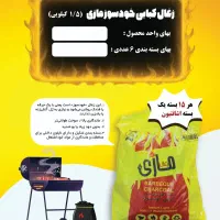 پخش نمک تابان و ذغال کبابی و خودسوز سید موسوی|حراج|رشت, توشیبا|دیوار