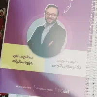 جزوه معین کرمی کنکور