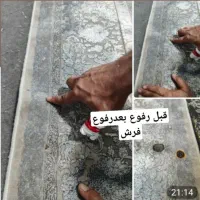 رفوع وتعمیرفرش ماشینی ودست بافت|خدمات پیشه و مهارت|سرپل ذهاب, |دیوار