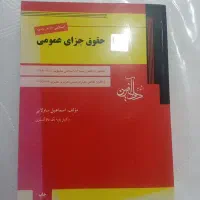 کتاب جزا عمومی