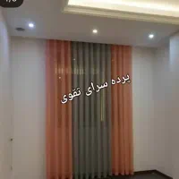 پرده های زیبا و باکیفیت|پرده، رانر، رومیزی|بهشهر, |دیوار
