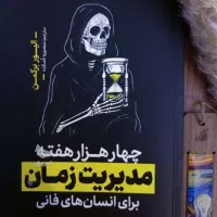 کتاب چهار هزار هفته