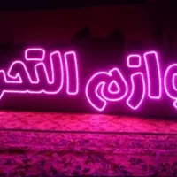 تابلو نئون وLED ثابت|خدمات پیشه و مهارت|سنندج, |دیوار