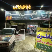 امداد باطری شبانه روزی (نصب و ارسال رایگان)