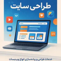 طراحی سایت + آموزش مدیریت سایت