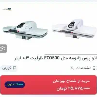اتو پرس ژانومهeco1500  به همراه پایه تلسکوپی