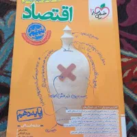 کتاب تست اقتصاد