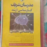 منابع کنکور ارشد روانشناسی|کتاب و مجله آموزشی|آباده, |دیوار