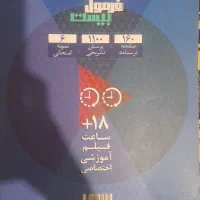 کتاب فارسی یازدهم مشترک همه رشته ها فرمول بیست|کتاب و مجله آموزشی|قدس, شهر‌قدس|دیوار