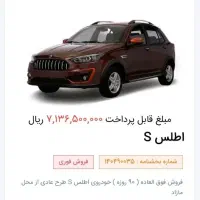 حواله اطلس S