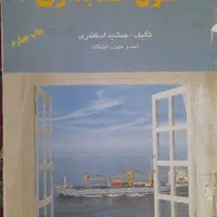 کتاب حسابداری|کتاب و مجله آموزشی|مشهد, یوسفیه (شهرک غرب)|دیوار